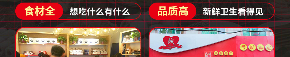 诚健火锅食材加盟