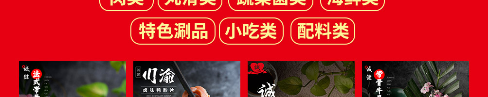 诚健火锅食材加盟