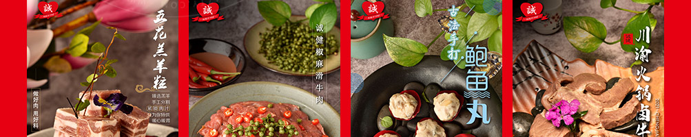 诚健火锅食材加盟