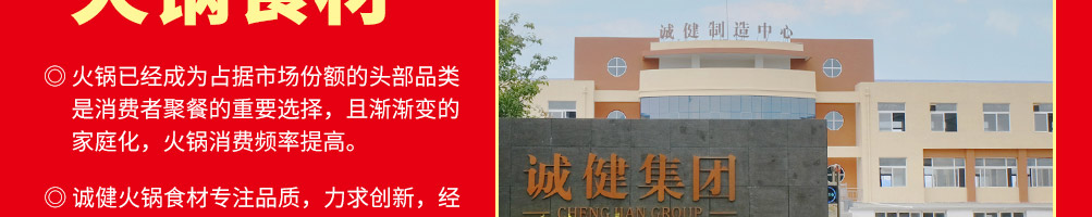 诚健火锅加盟