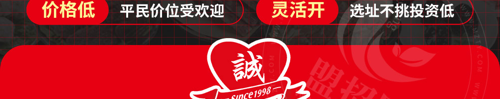 诚健火锅加盟