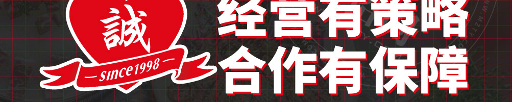 诚健火锅加盟