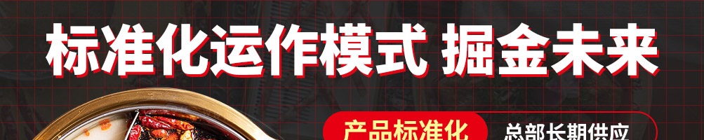诚健火锅加盟