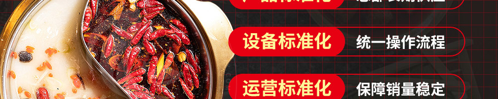 诚健火锅加盟