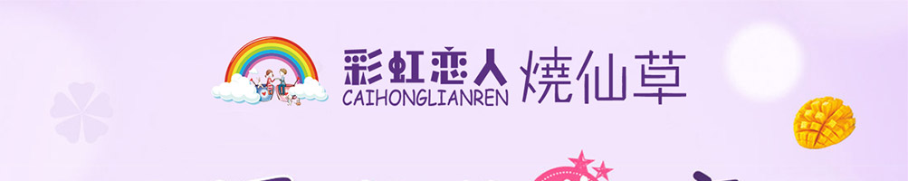 彩虹恋人烧仙草加盟