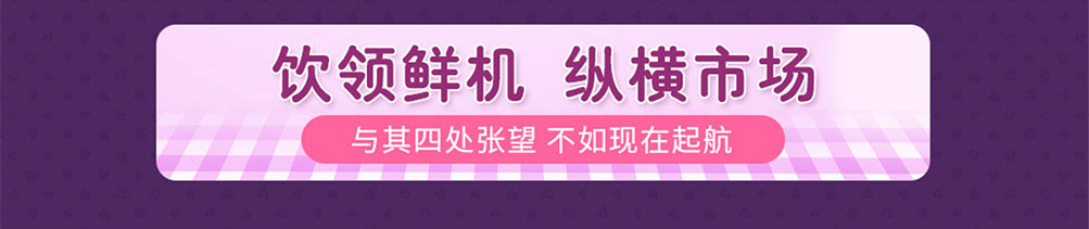 彩虹恋人烧仙草加盟