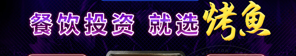 馋火炉鱼炉火烤鱼加盟