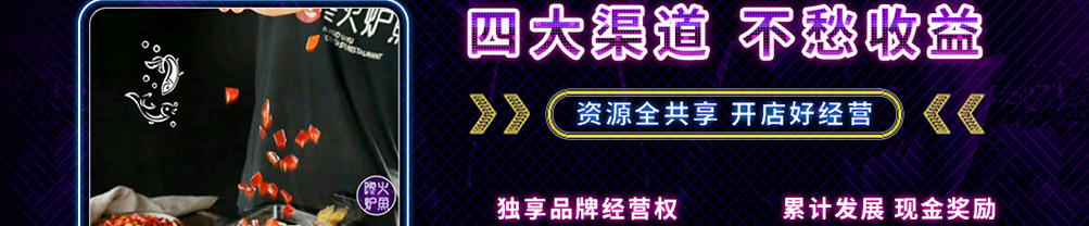 馋火炉鱼炉火烤鱼加盟