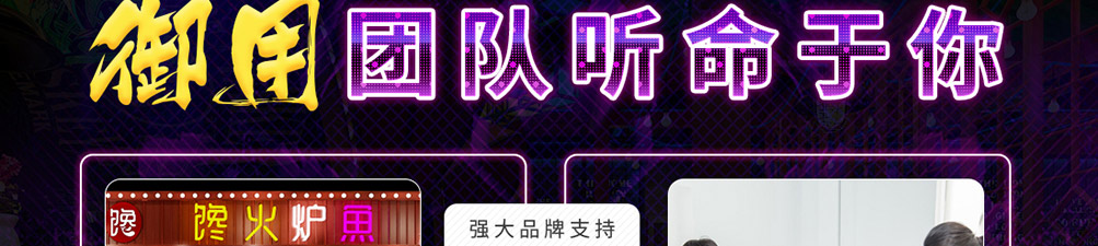 馋火炉鱼炉火烤鱼加盟