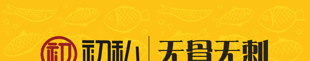 初私烤鱼饭加盟