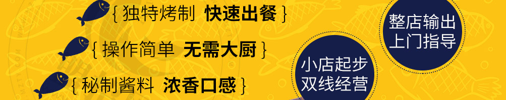 初私烤鱼饭加盟