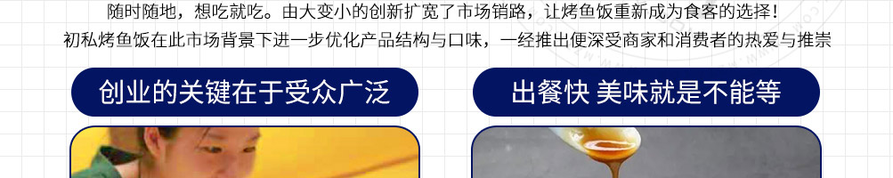 初私烤鱼饭加盟