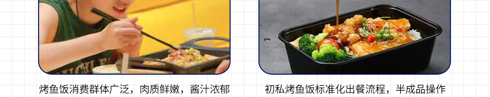 初私烤鱼饭加盟