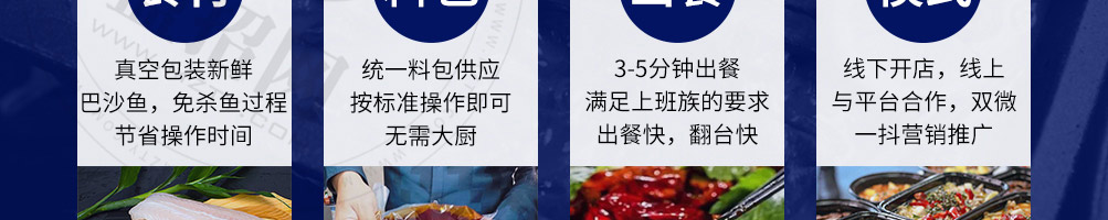 初私烤鱼饭加盟