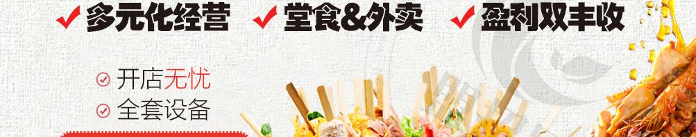 串口令随行串串加盟