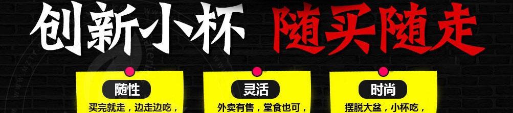 串口令随行串串加盟