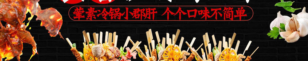串口令随行串串加盟