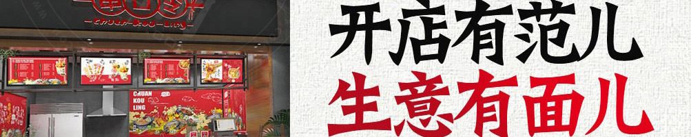 串口令随行串串加盟