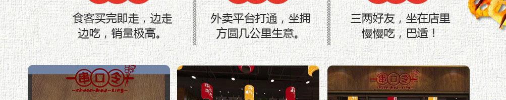 串口令随行串串加盟