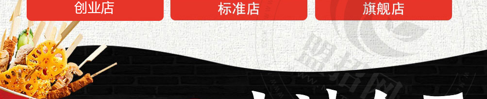 串口令随行串串加盟