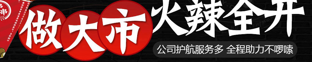 串口令随行串串加盟