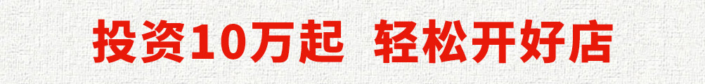 串口令随行串串加盟
