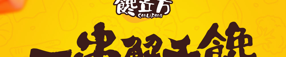 馋立方串串加盟