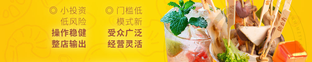 馋立方串串加盟