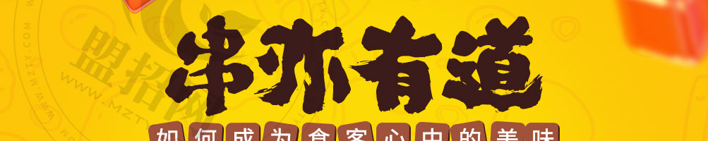 馋立方串串加盟