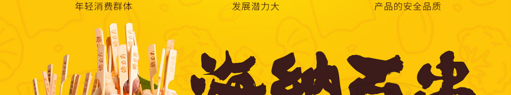 馋立方串串加盟