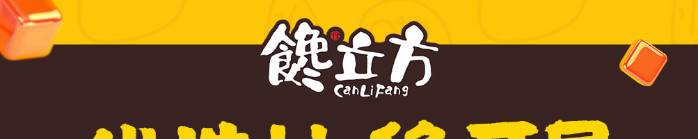馋立方串串加盟