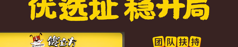 馋立方串串加盟