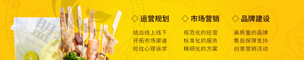 馋立方串串加盟