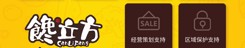 馋立方串串加盟