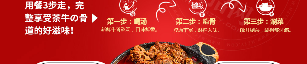 茶牛骨道火锅加盟