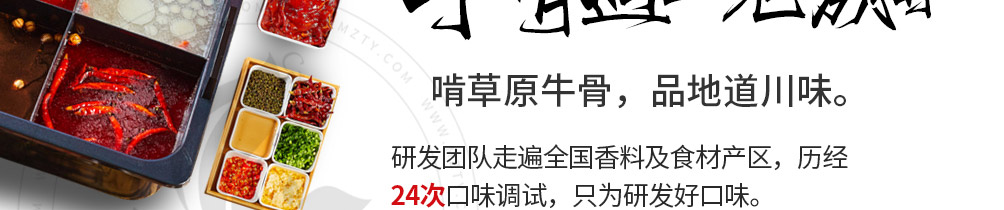 茶牛骨道火锅加盟