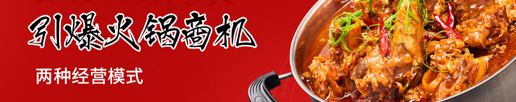 茶牛骨道火锅加盟