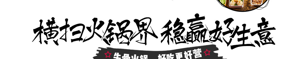 茶牛骨道火锅加盟