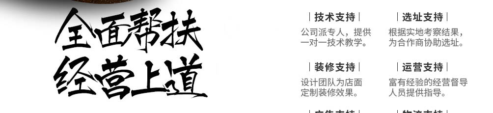 茶牛骨道火锅加盟
