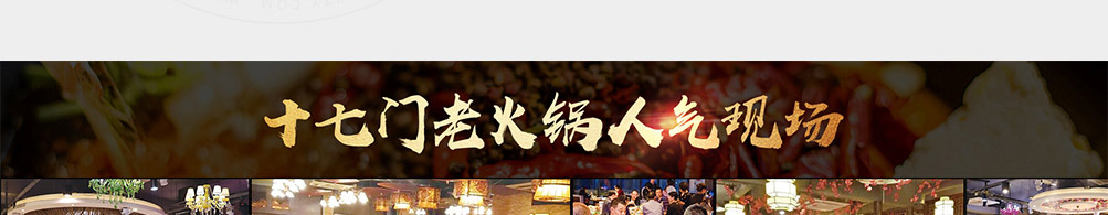 重庆十七门老火锅加盟