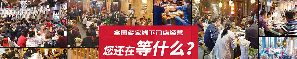 重庆十七门老火锅加盟