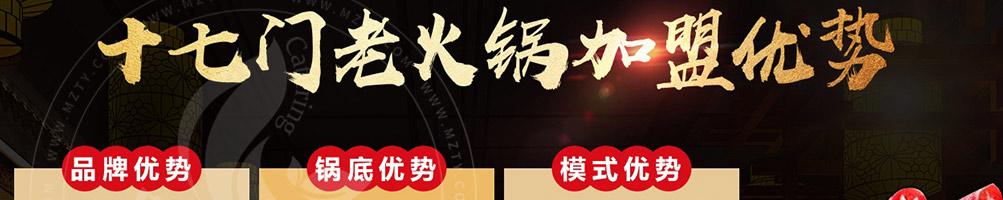 重庆十七门老火锅加盟