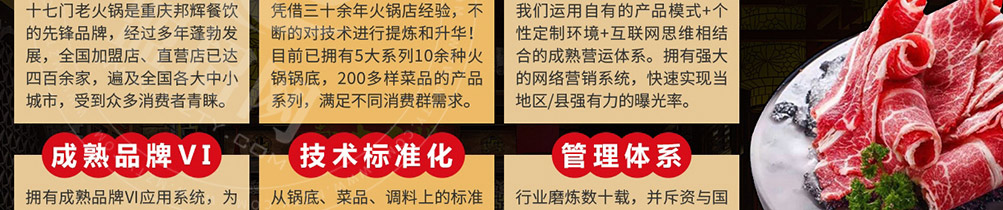重庆十七门老火锅加盟