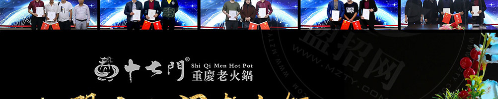 重庆十七门老火锅加盟