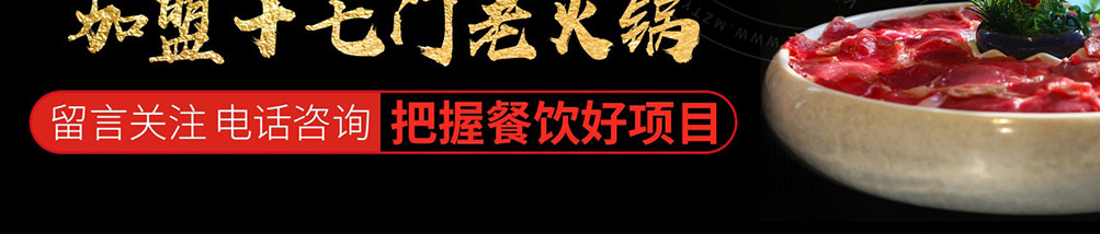 重庆十七门老火锅加盟