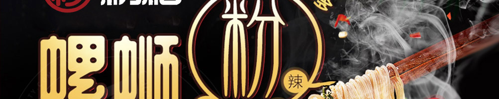 初私螺蛳粉加盟