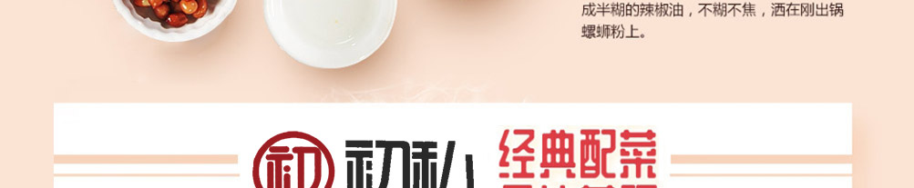 初私螺蛳粉加盟
