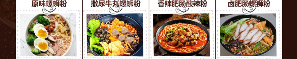 初私螺蛳粉加盟