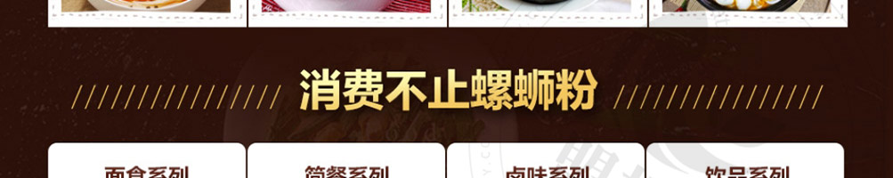 初私螺蛳粉加盟