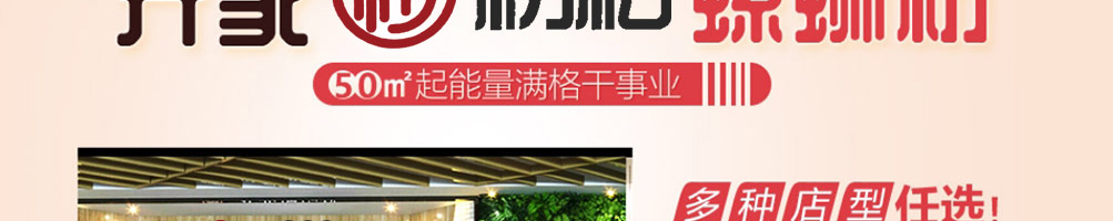 初私螺蛳粉加盟